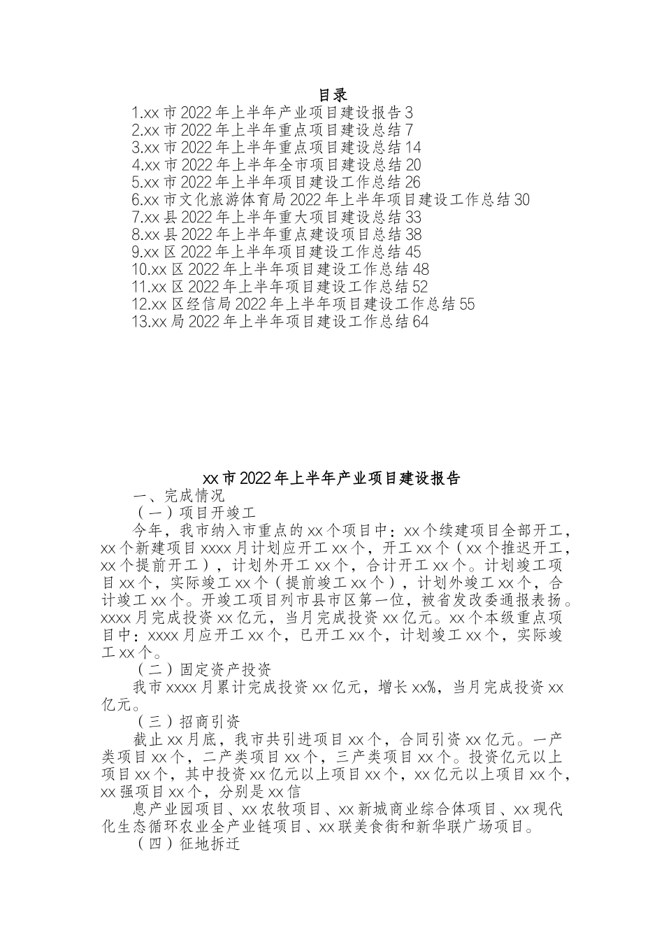 上半年项目建设工作总结（13篇）.docx_第1页