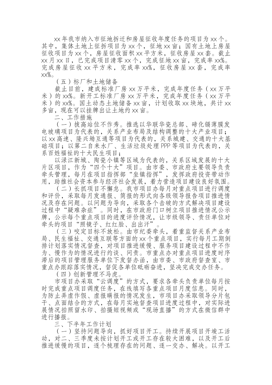 上半年项目建设工作总结（13篇）.docx_第2页