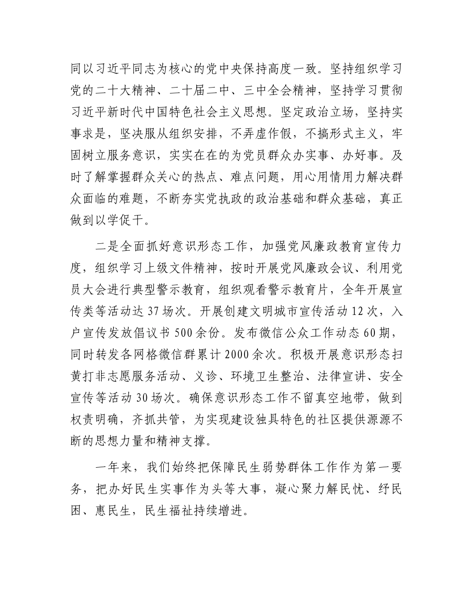社区2024年度工作总结(1).docx_第2页