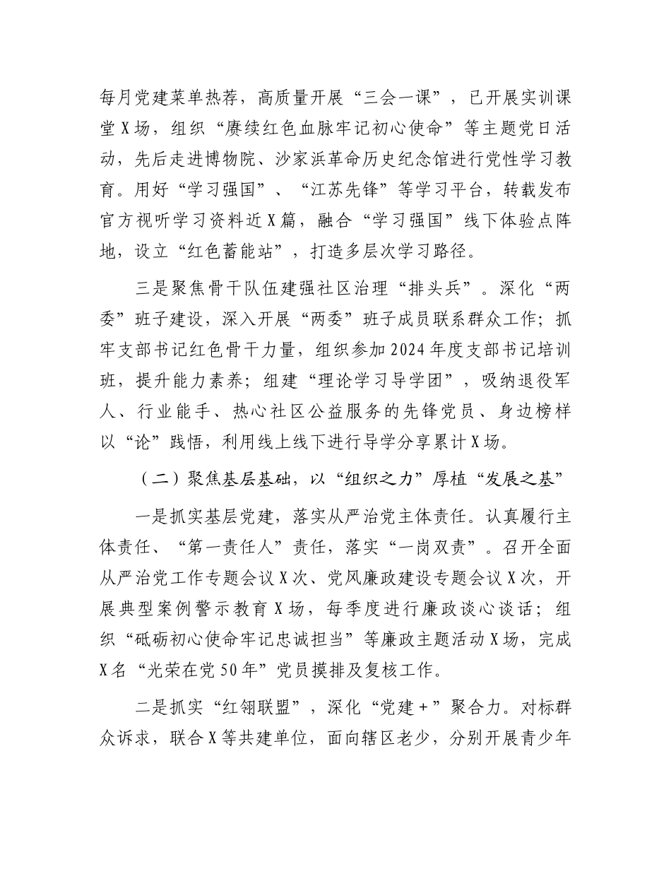 社区2024年度工作总结.docx_第2页