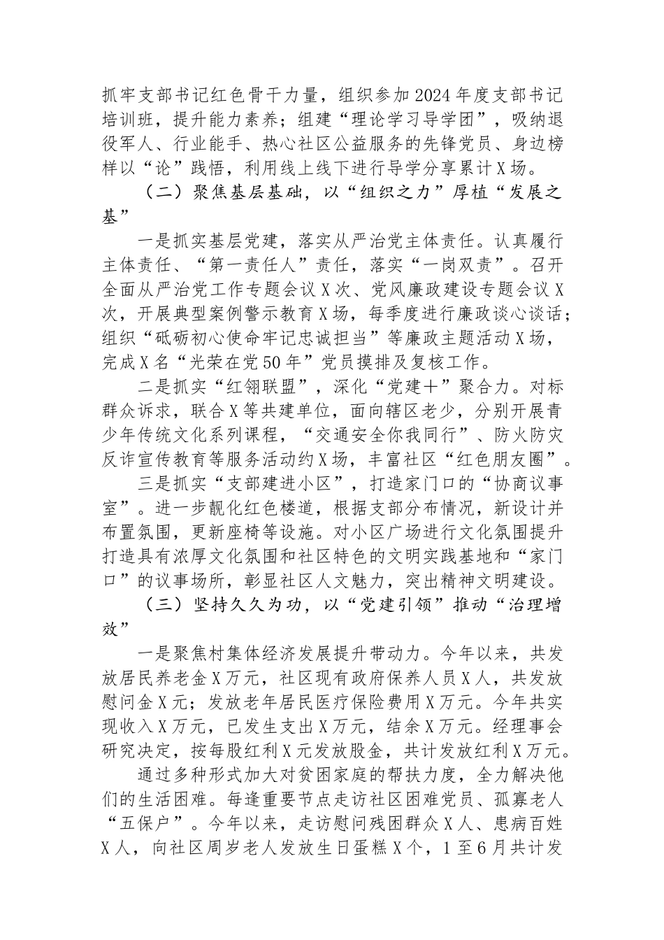 社区2024年工作总结 (2).docx_第2页