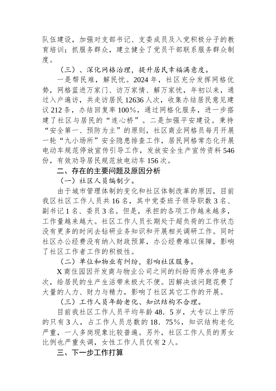 社区2024年工作总结.docx_第2页