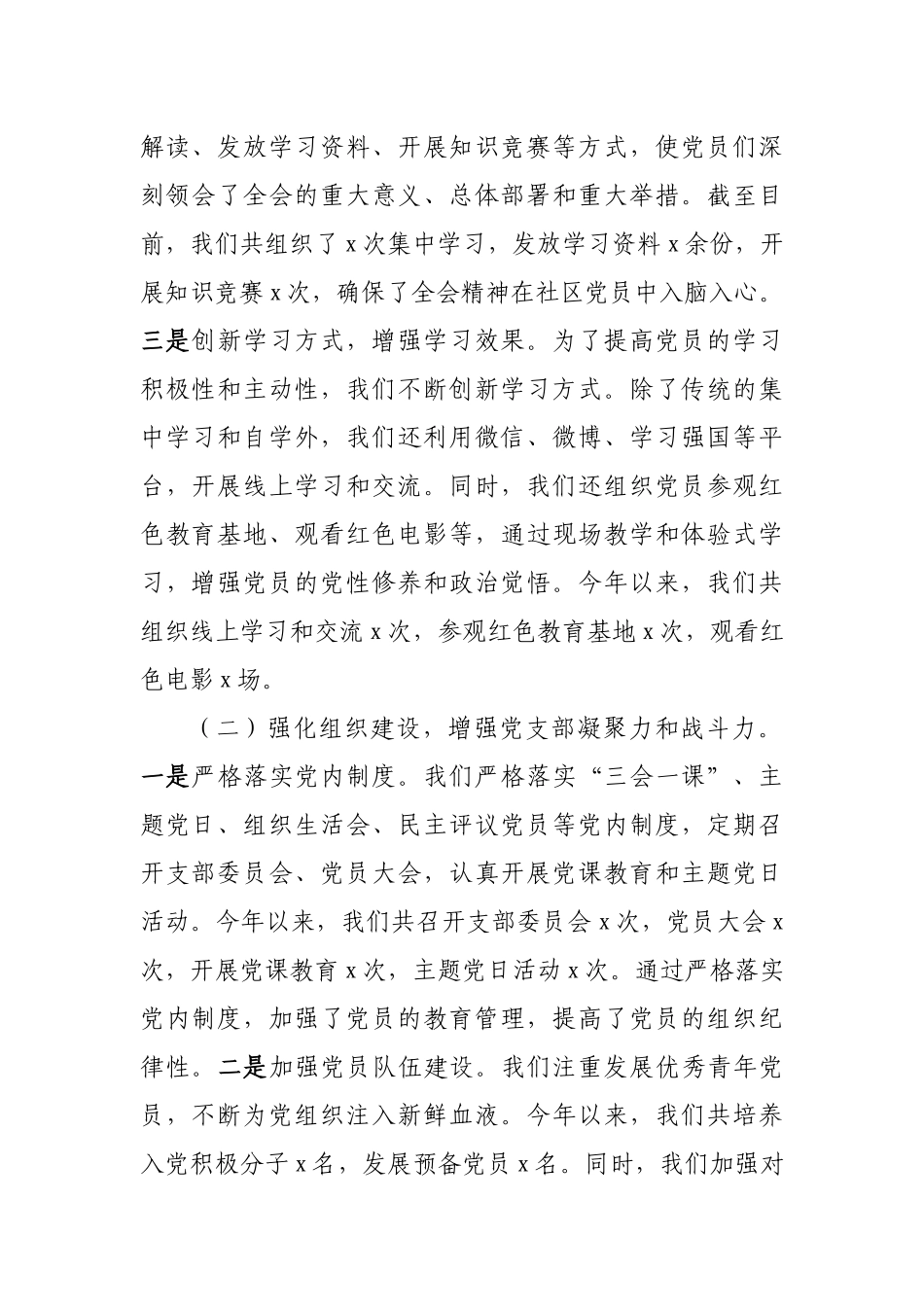 社区党支部书记2024年抓基层党建工作述职报告.docx_第2页