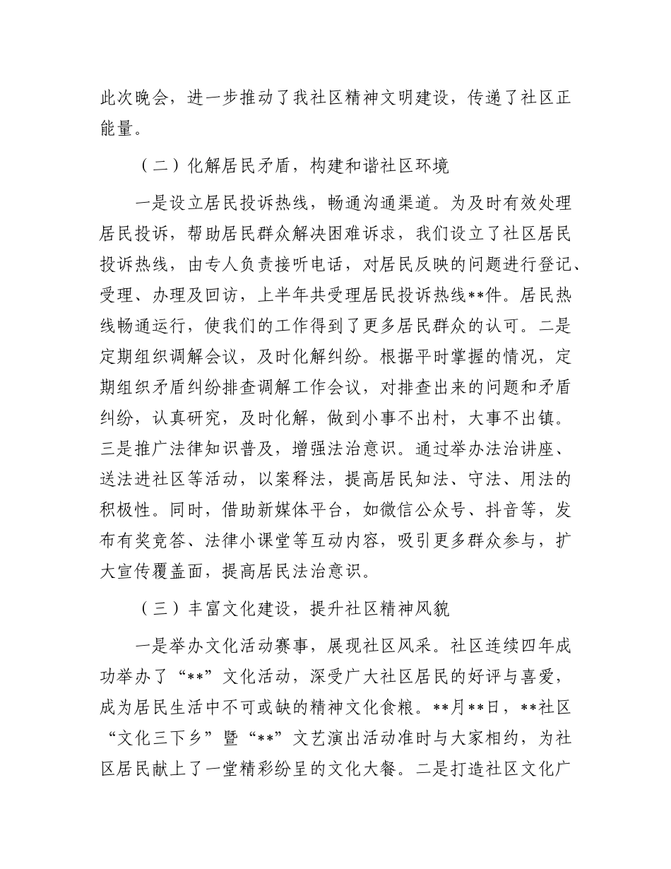 社区干部：半年工作总结（汇报材料）.docx_第2页