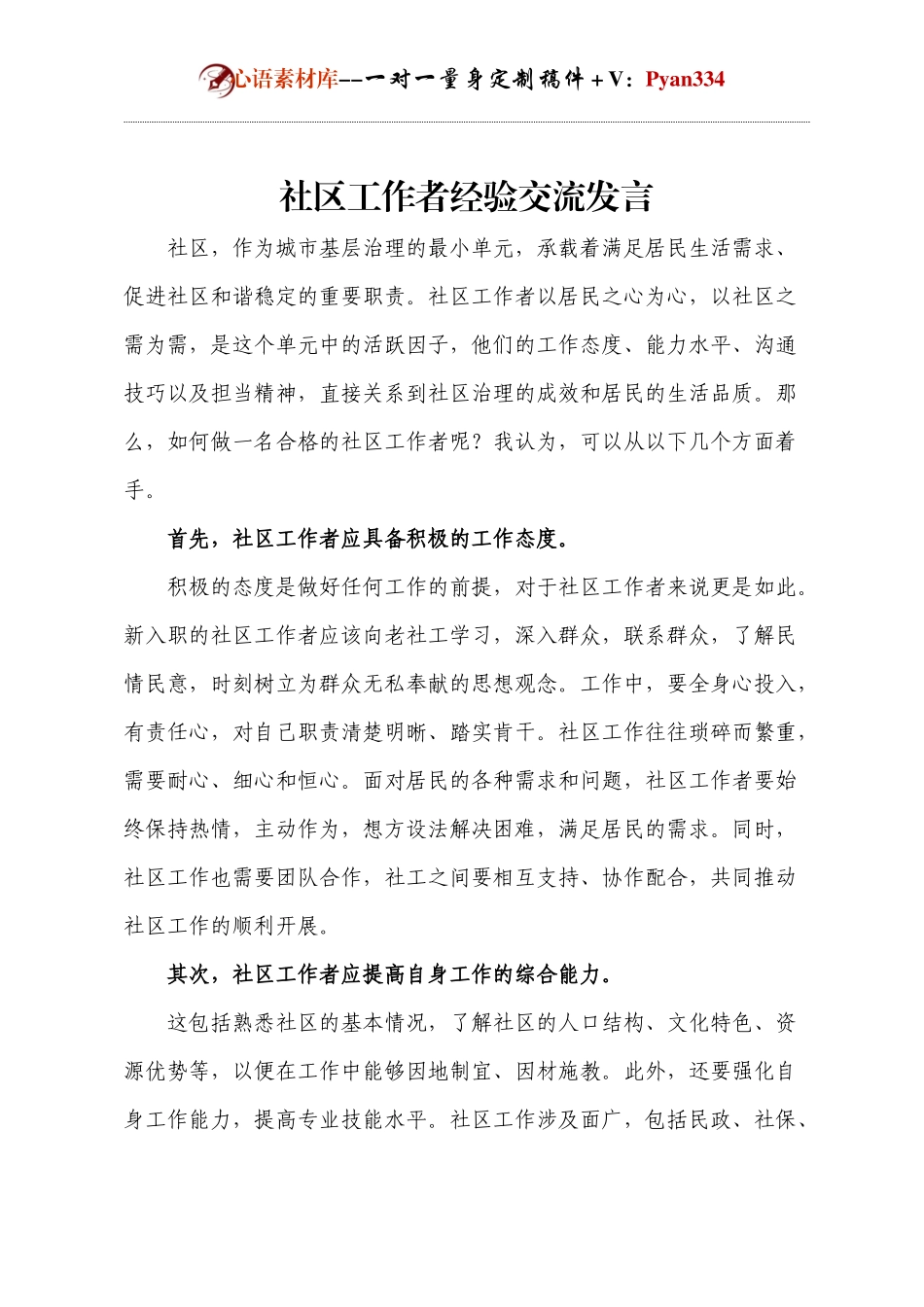 社区工作者经验交流发言.docx_第1页