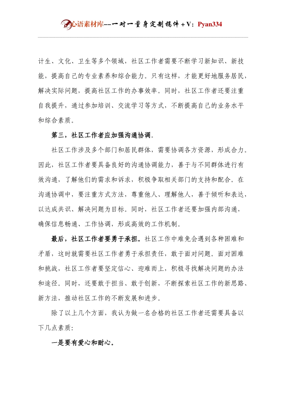社区工作者经验交流发言.docx_第2页