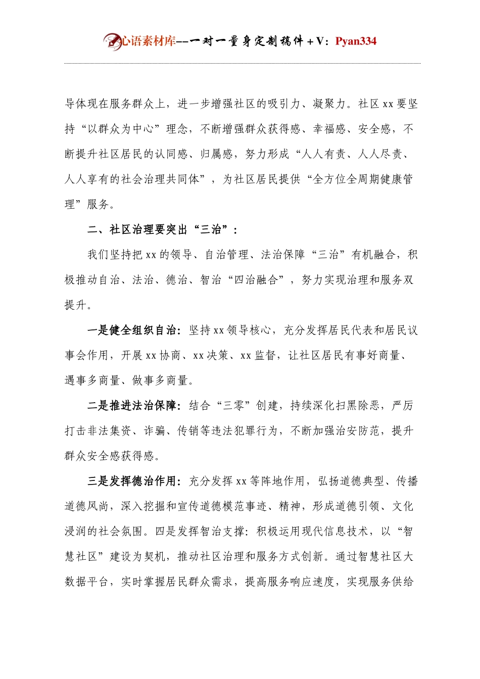 社区领导任职发言.docx_第2页