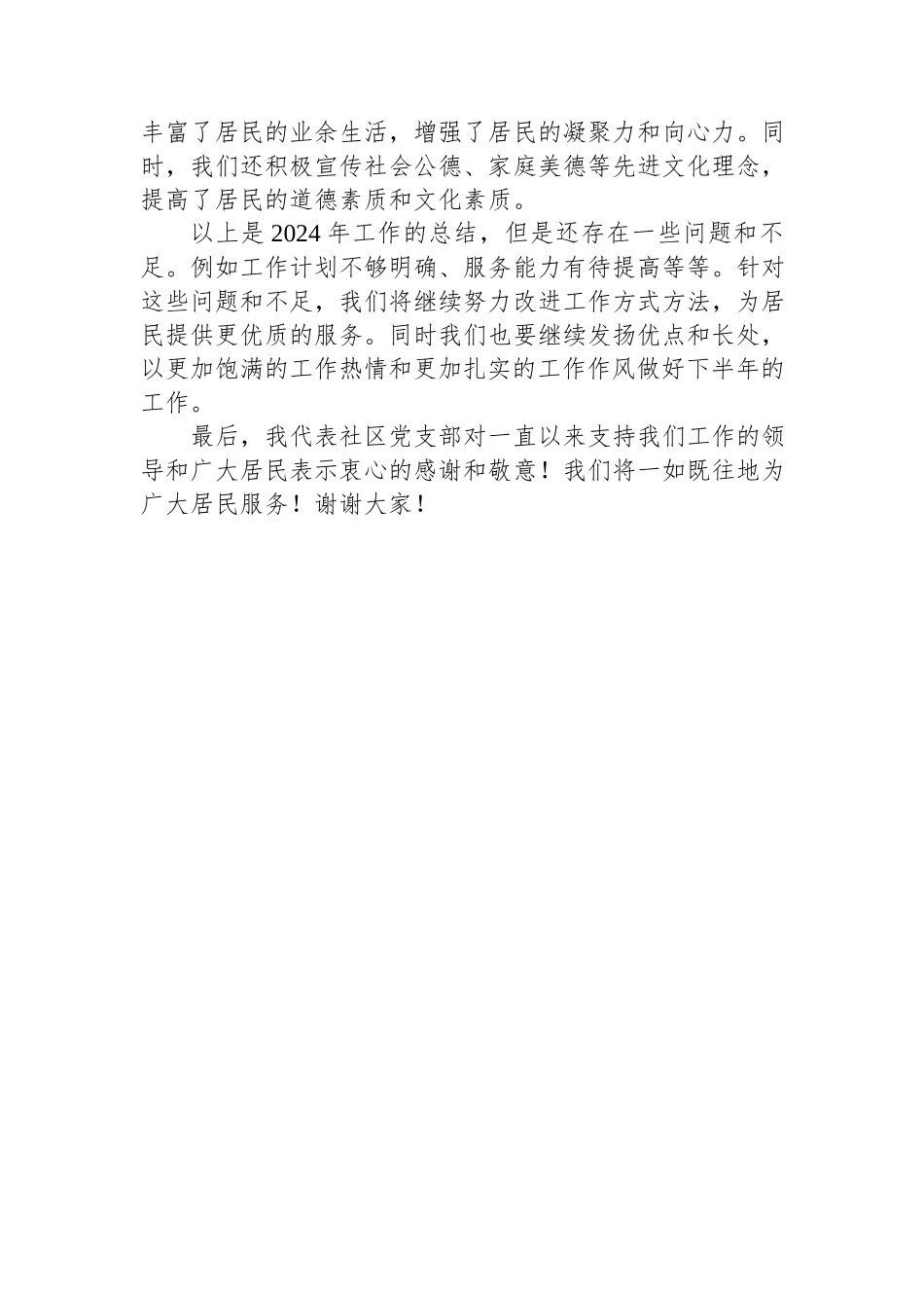 社区书记2024年工作总结.docx_第2页