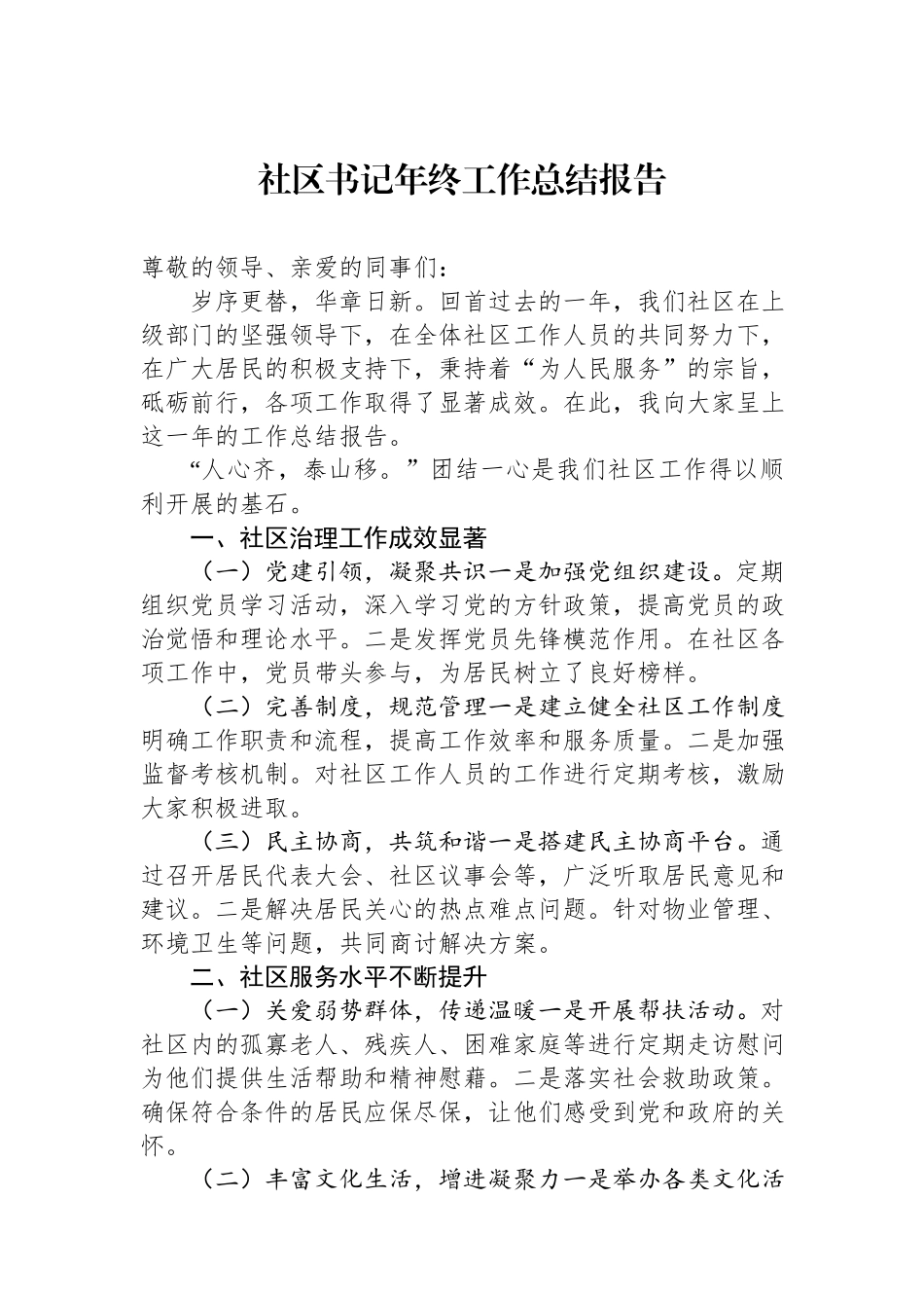 社区书记年终工作总结报告.docx_第1页