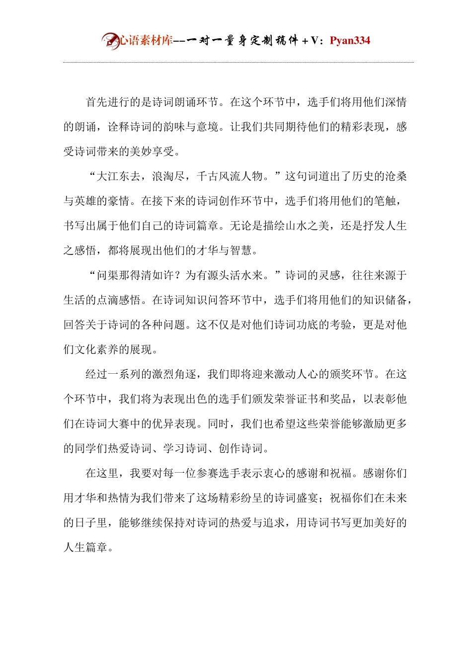 诗词大赛教师发言.docx_第2页