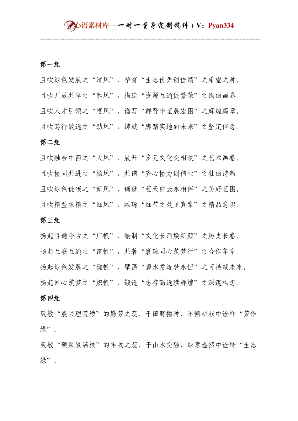 十组述职报告出彩小标题.docx_第1页