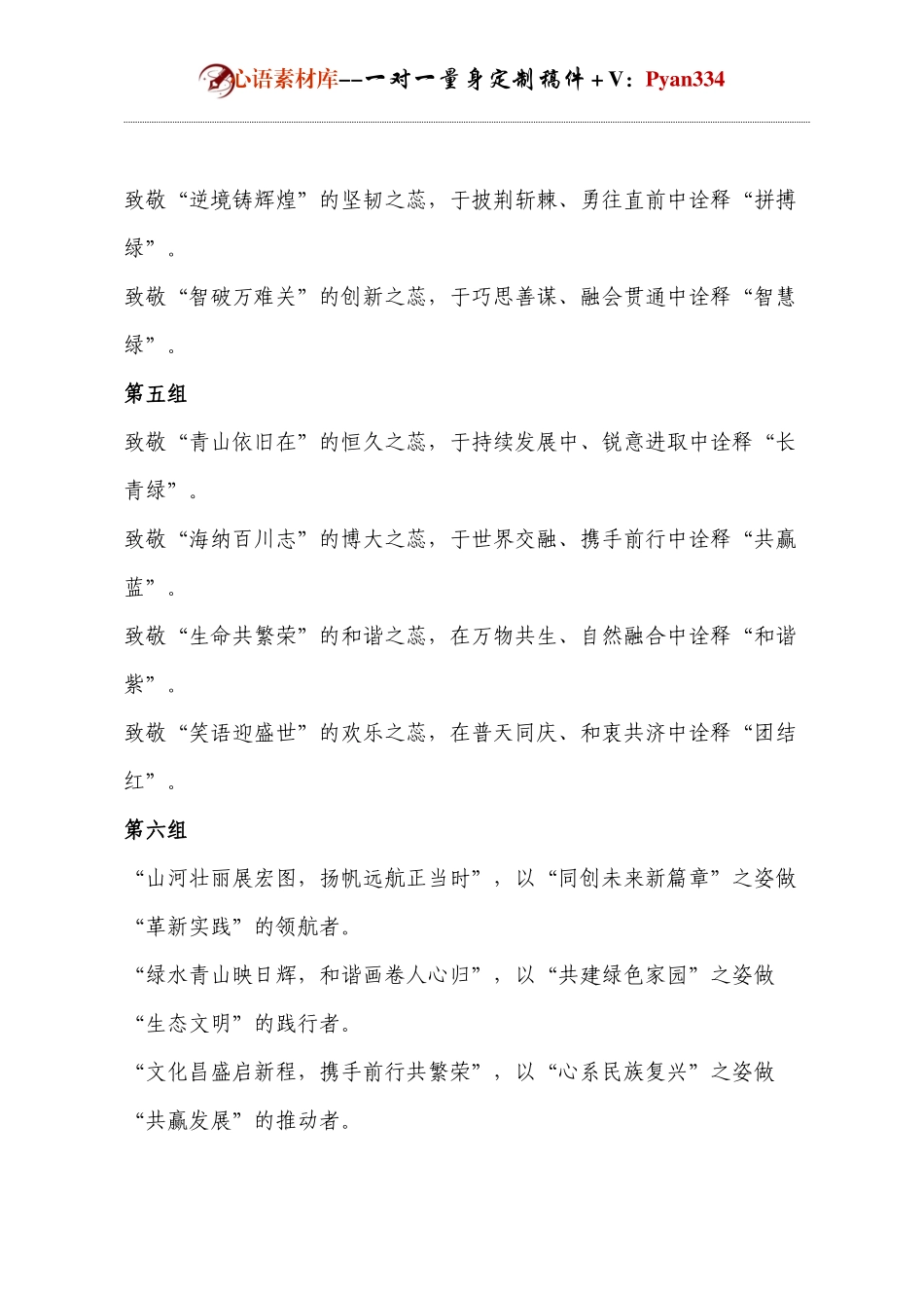 十组述职报告出彩小标题.docx_第2页