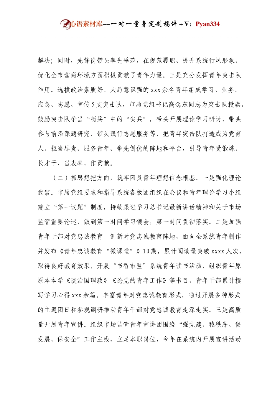 市场监管局党组2024年青年工作总结.docx_第2页