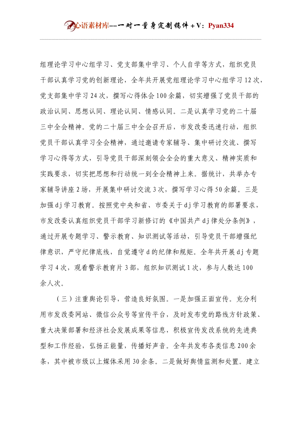 市发改委关于2024年度落实意识形态工作责任制情况报告.docx_第2页