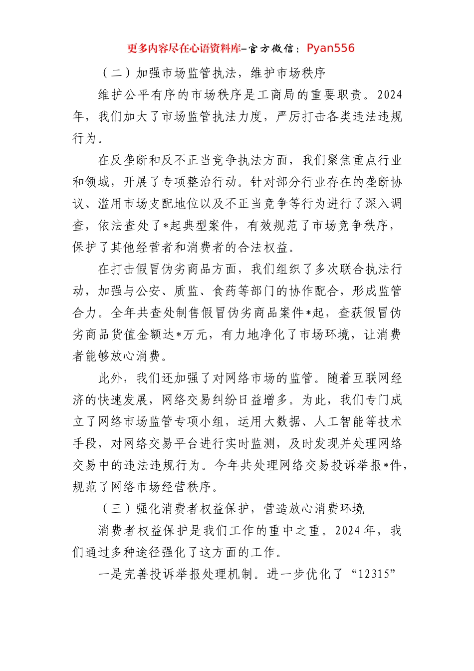 市工商局局长2024年述职述廉报告.docx_第2页