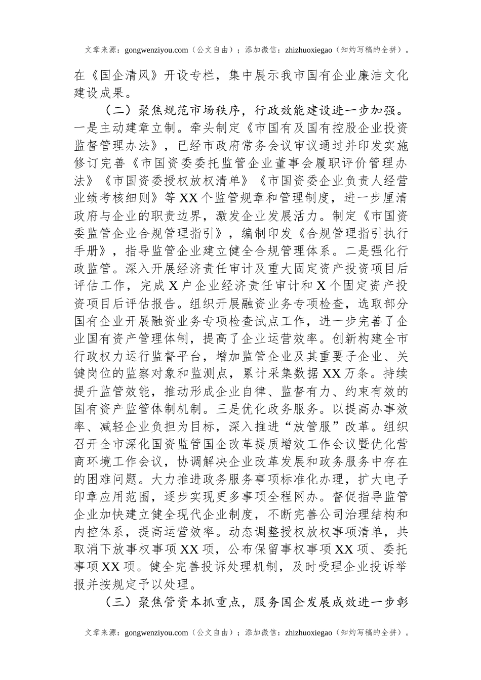 市国资委2024年党风廉政建设工作总结及2025年工作打算.docx_第2页