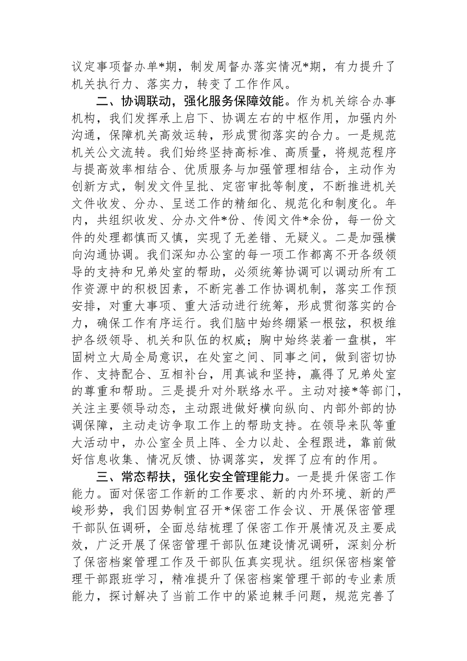 市级单位办公室2024年工作总结.docx_第2页