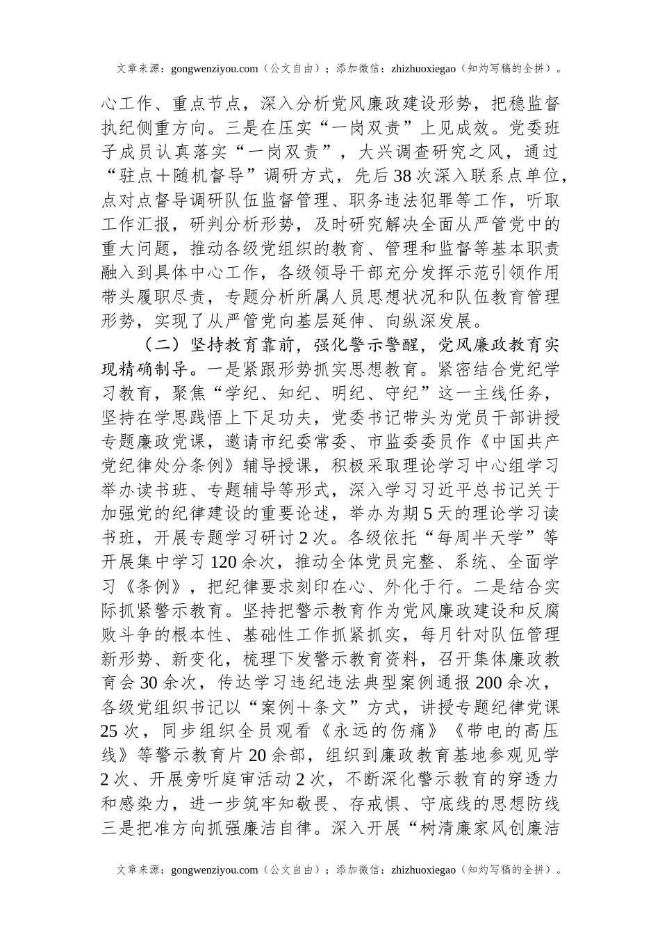 市级单位关于2024年全面从严管党工作情况的报告.docx_第2页