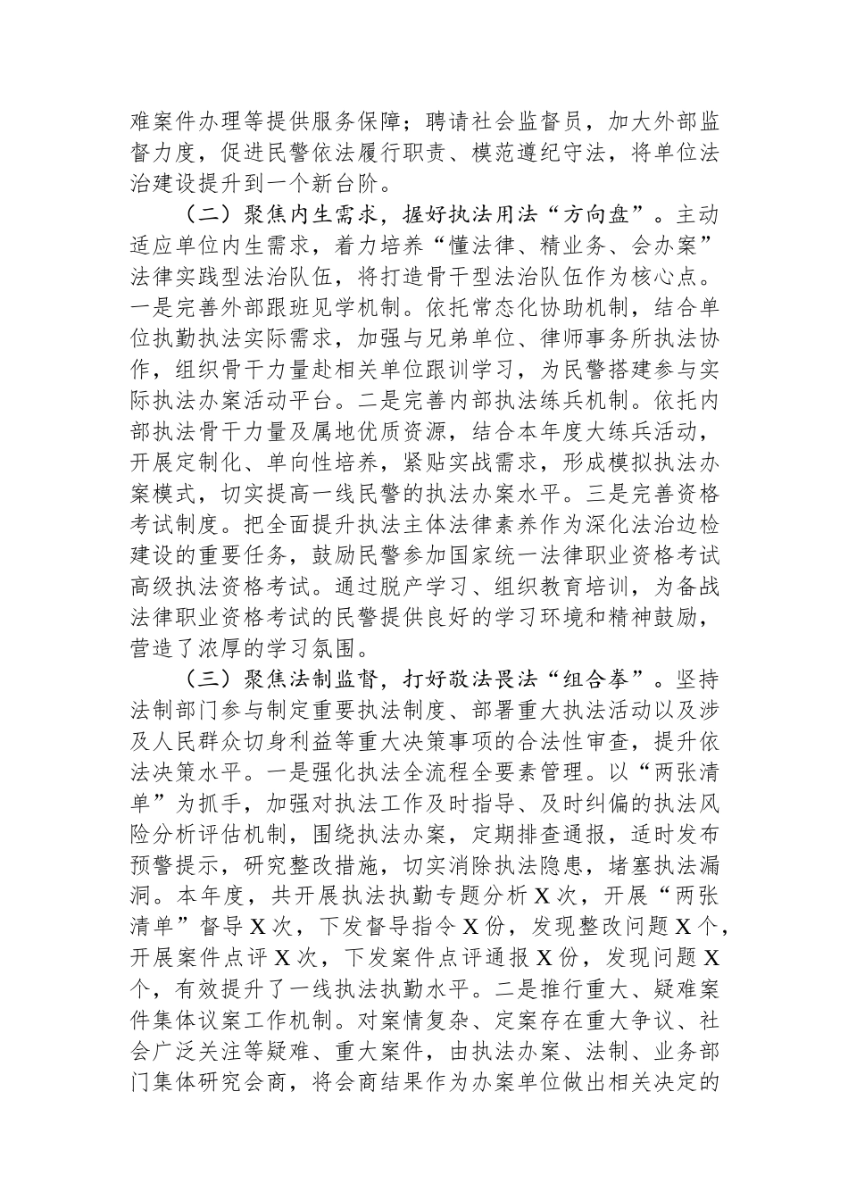 市级单位履行推进法治建设第一责任人述职报告.docx_第2页