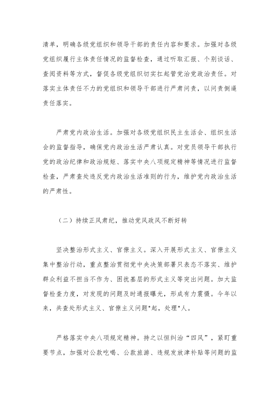 市纪检监察2024年度工作总结报告.docx_第2页