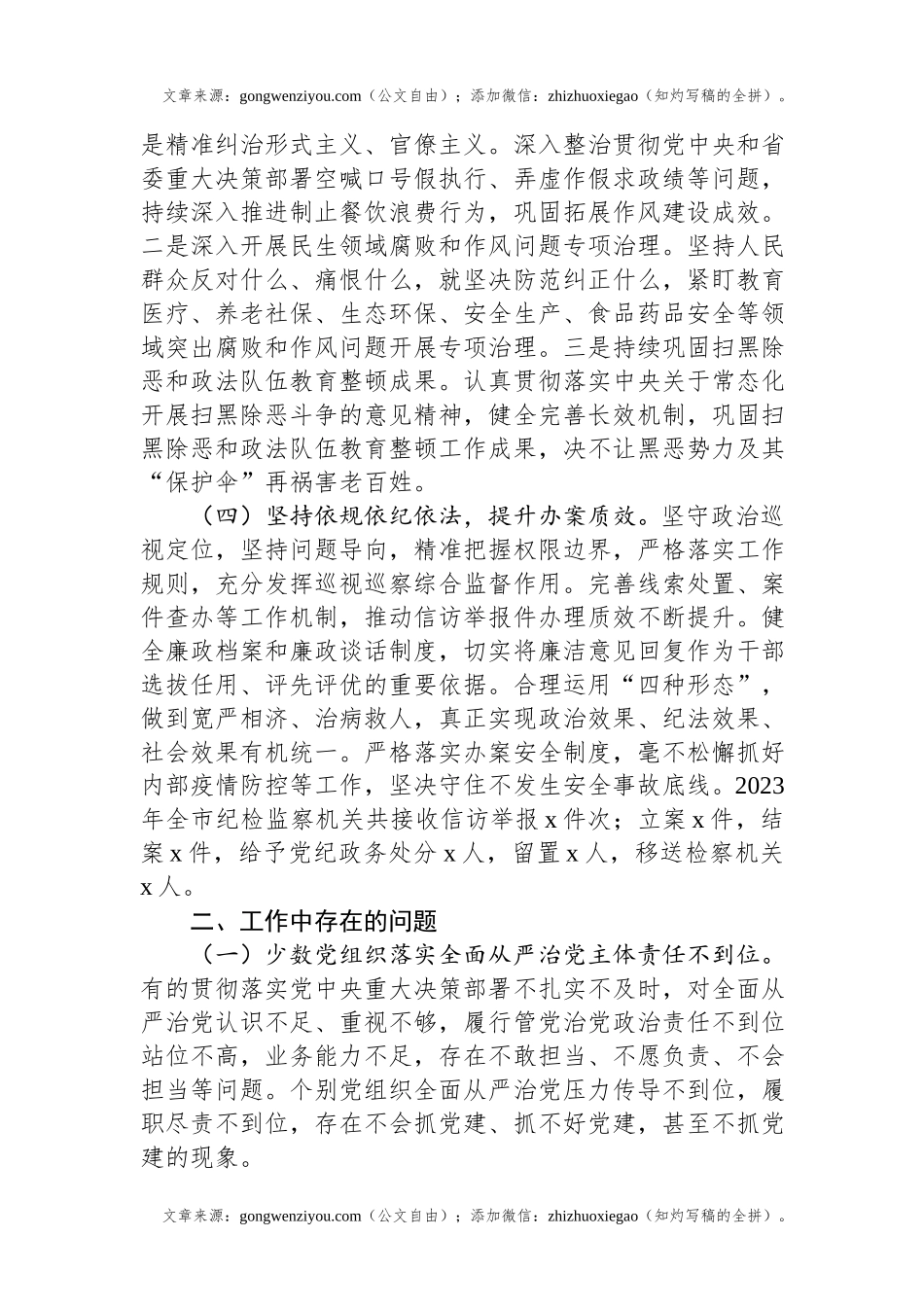 市纪委2024年整治群众身边不正之风和腐败问题工作总结.docx_第2页