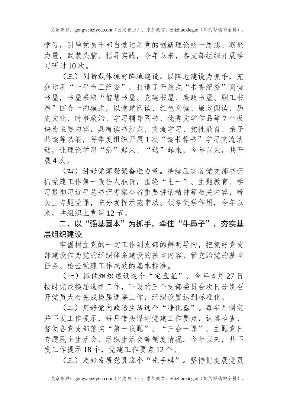 市纪委监委2024年度落实全面从严治党主体责任工作情况报告.docx_第2页
