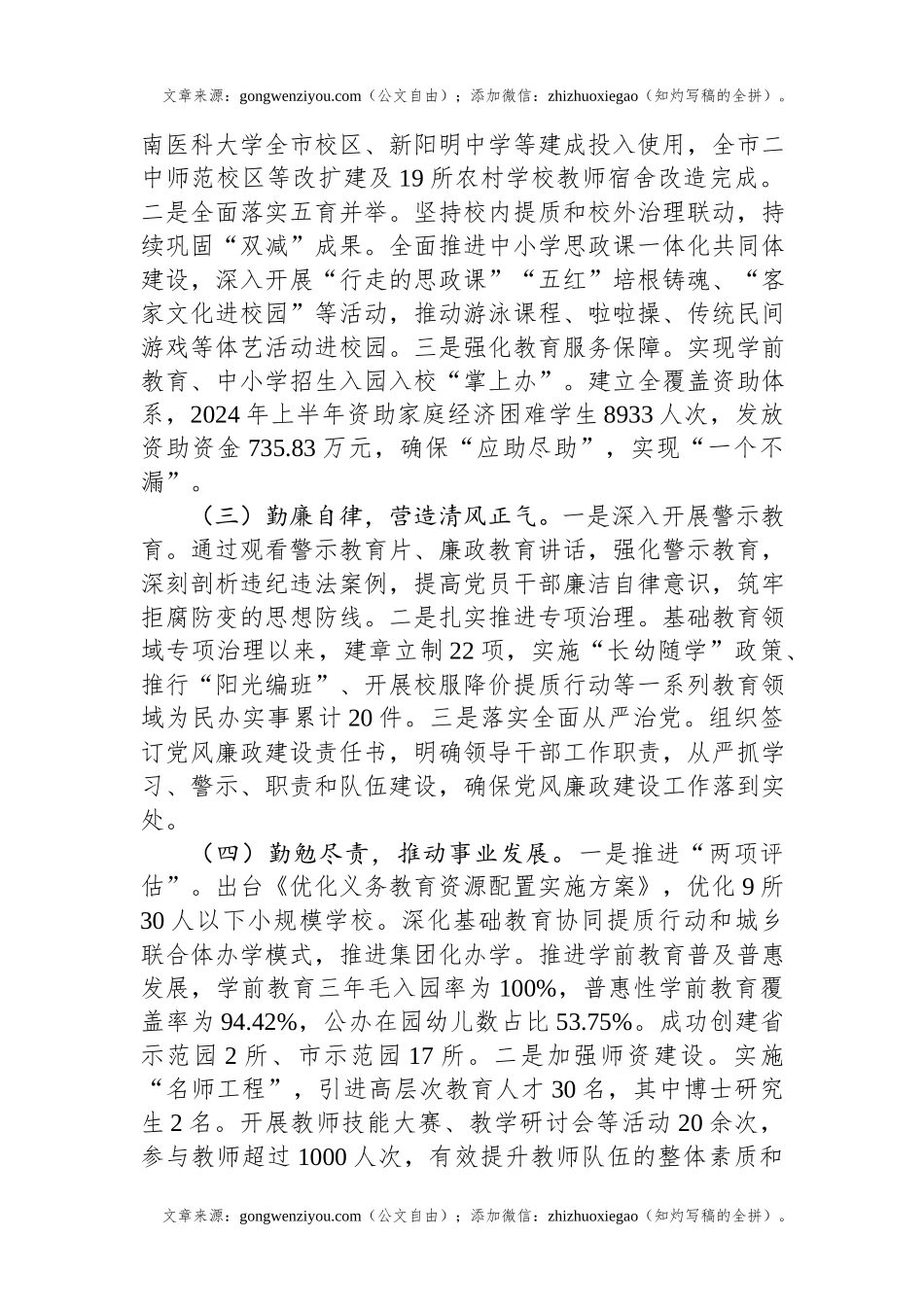 市教育局党组书记2024年度述职述廉述党建工作报告.docx_第2页