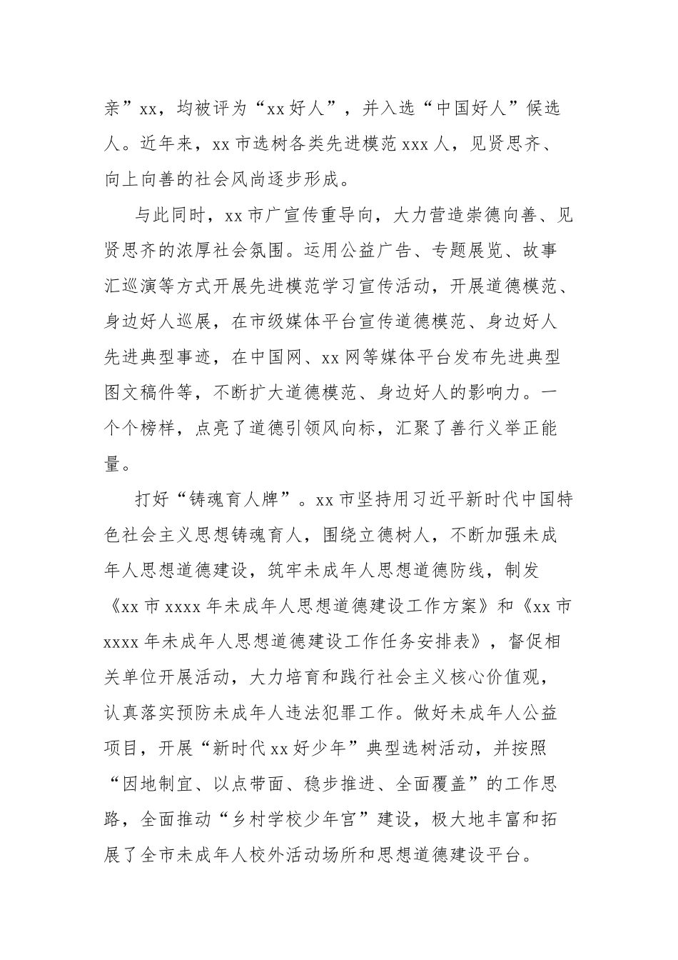 市精神文明建设亮点工作总结报告.docx_第2页