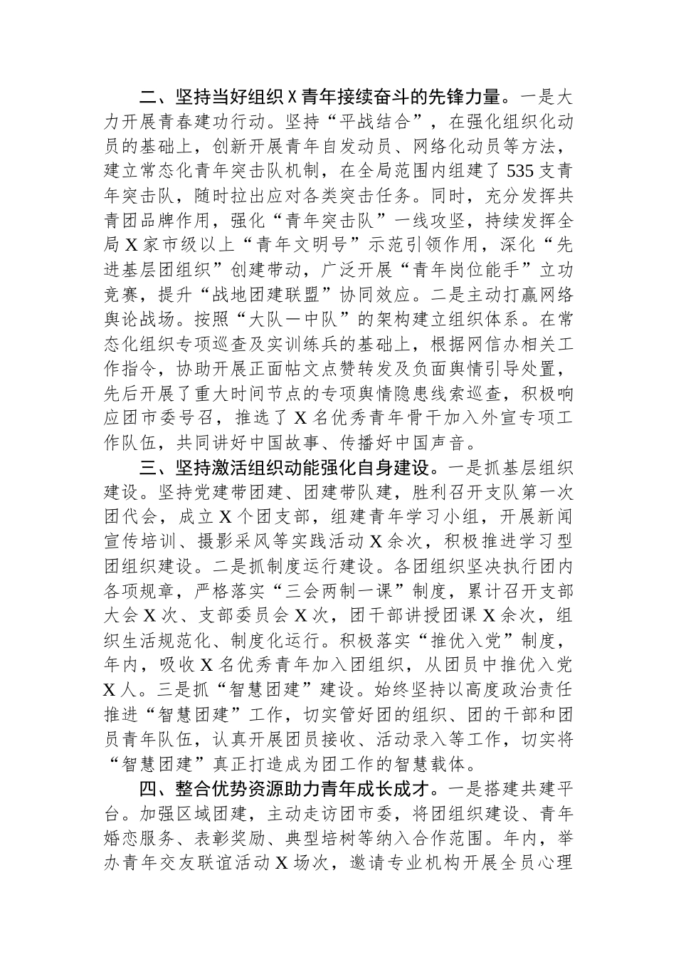 市局共青团2024年工作总结报告.docx_第2页