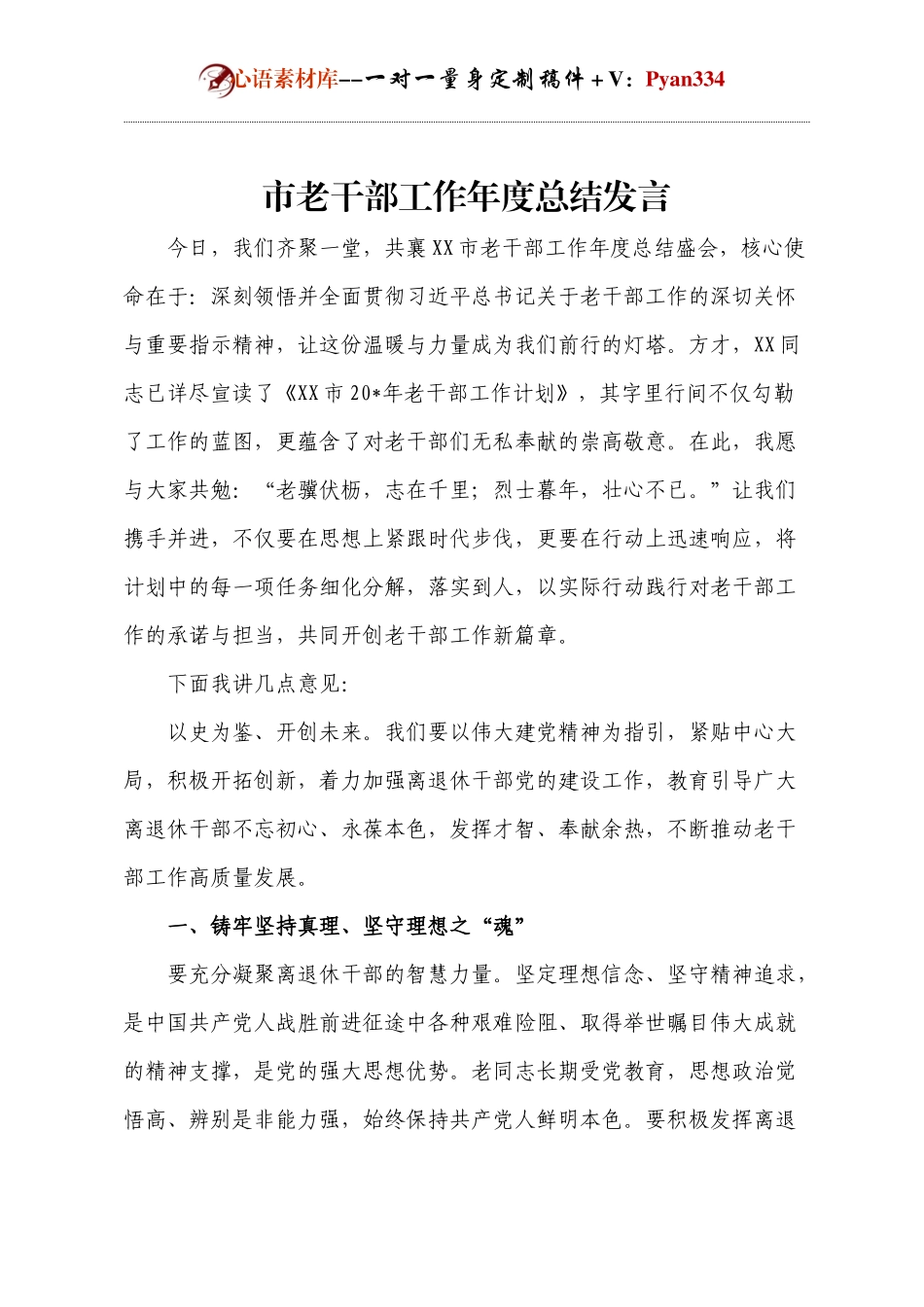市老干部工作年度总结发言.docx_第1页
