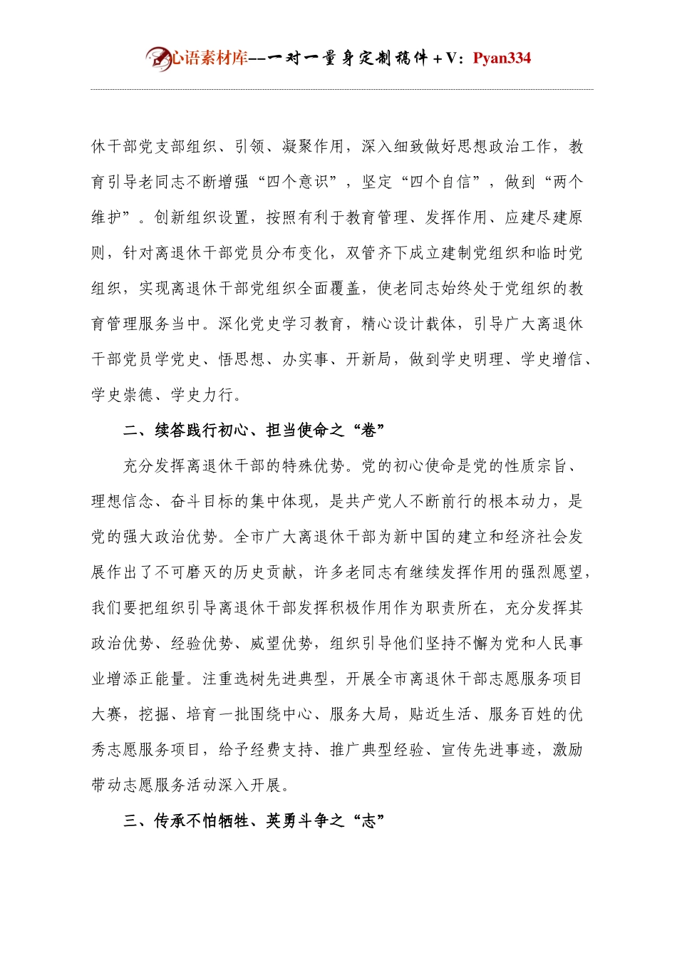 市老干部工作年度总结发言.docx_第2页