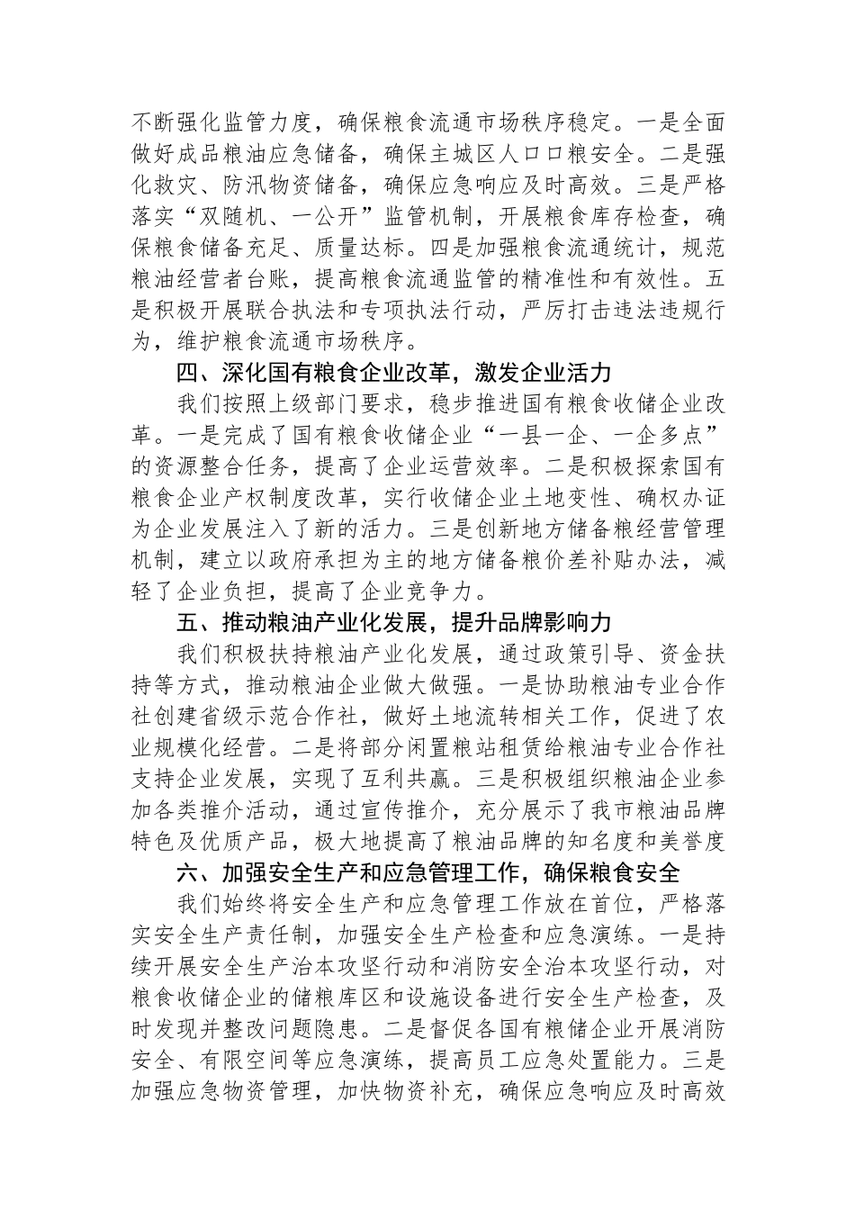 市粮食局2024年工作总结及2025年工作计划.docx_第2页