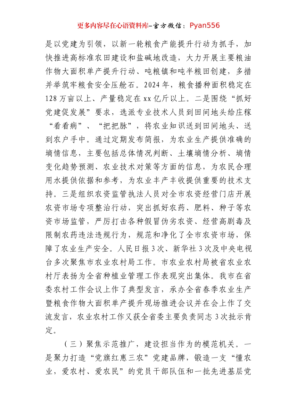 市农业农村局党组书记2024年述职述廉述党建工作总结（3564字）.docx_第2页