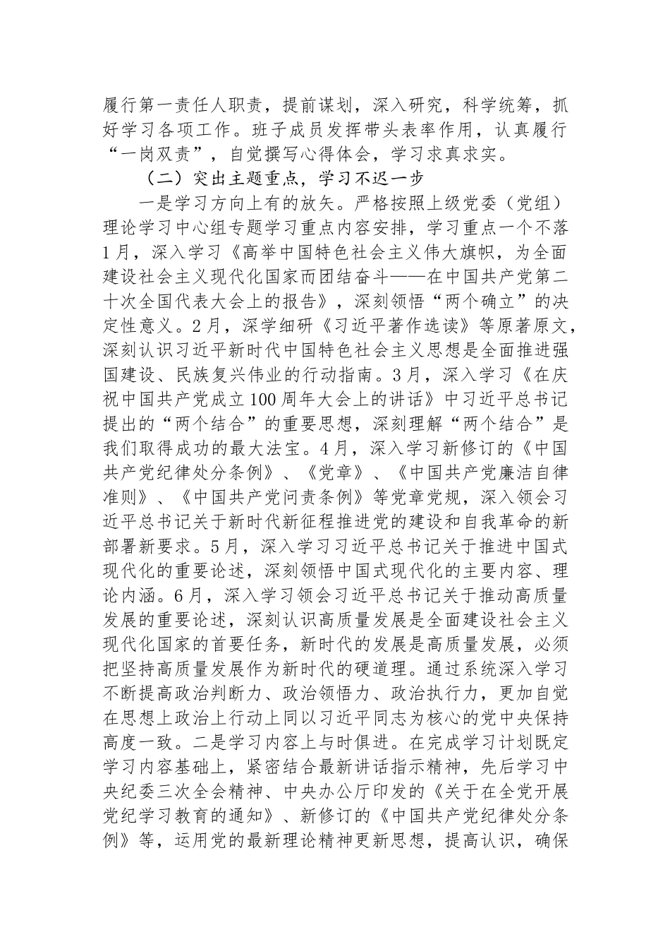 市区（县）机关企事业单位2024年党委（党组）理论学习中心组学习工作总结.docx_第2页