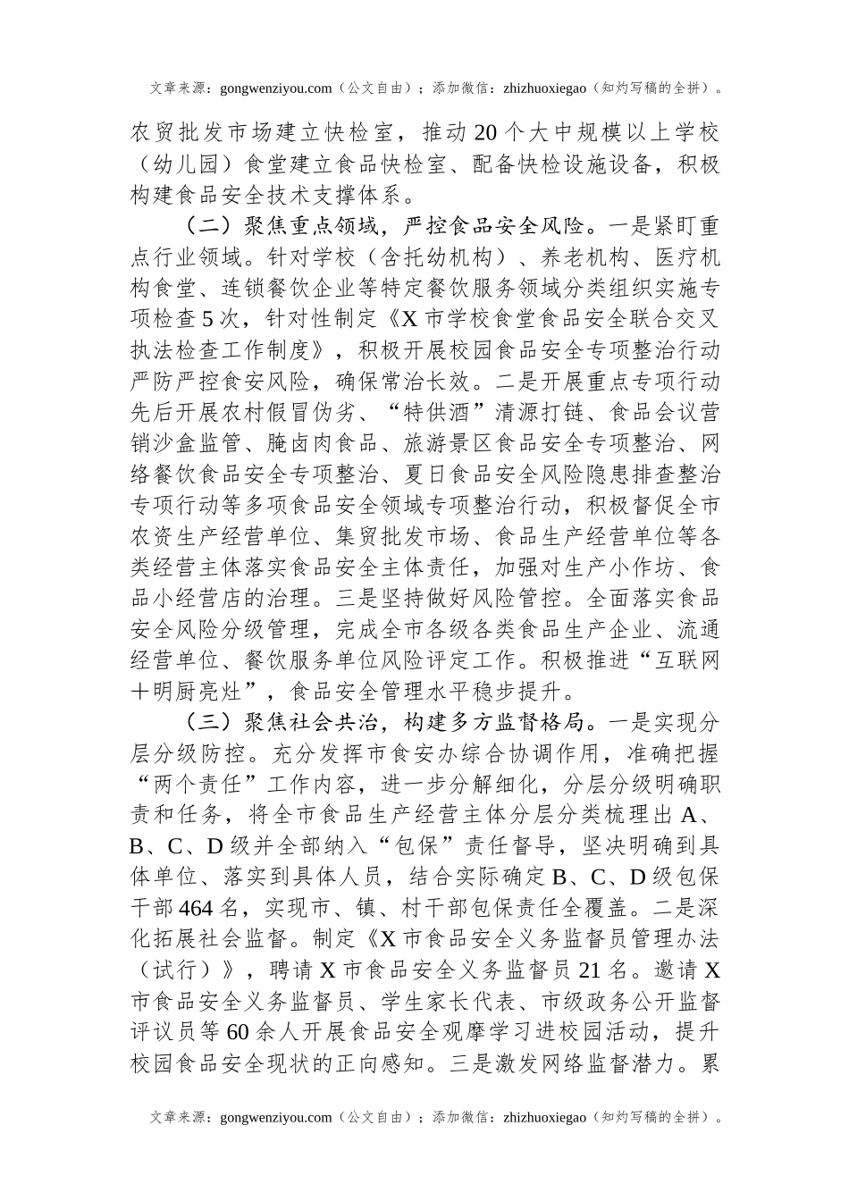 市食品安全领域2024年工作开展情况报告.docx_第2页