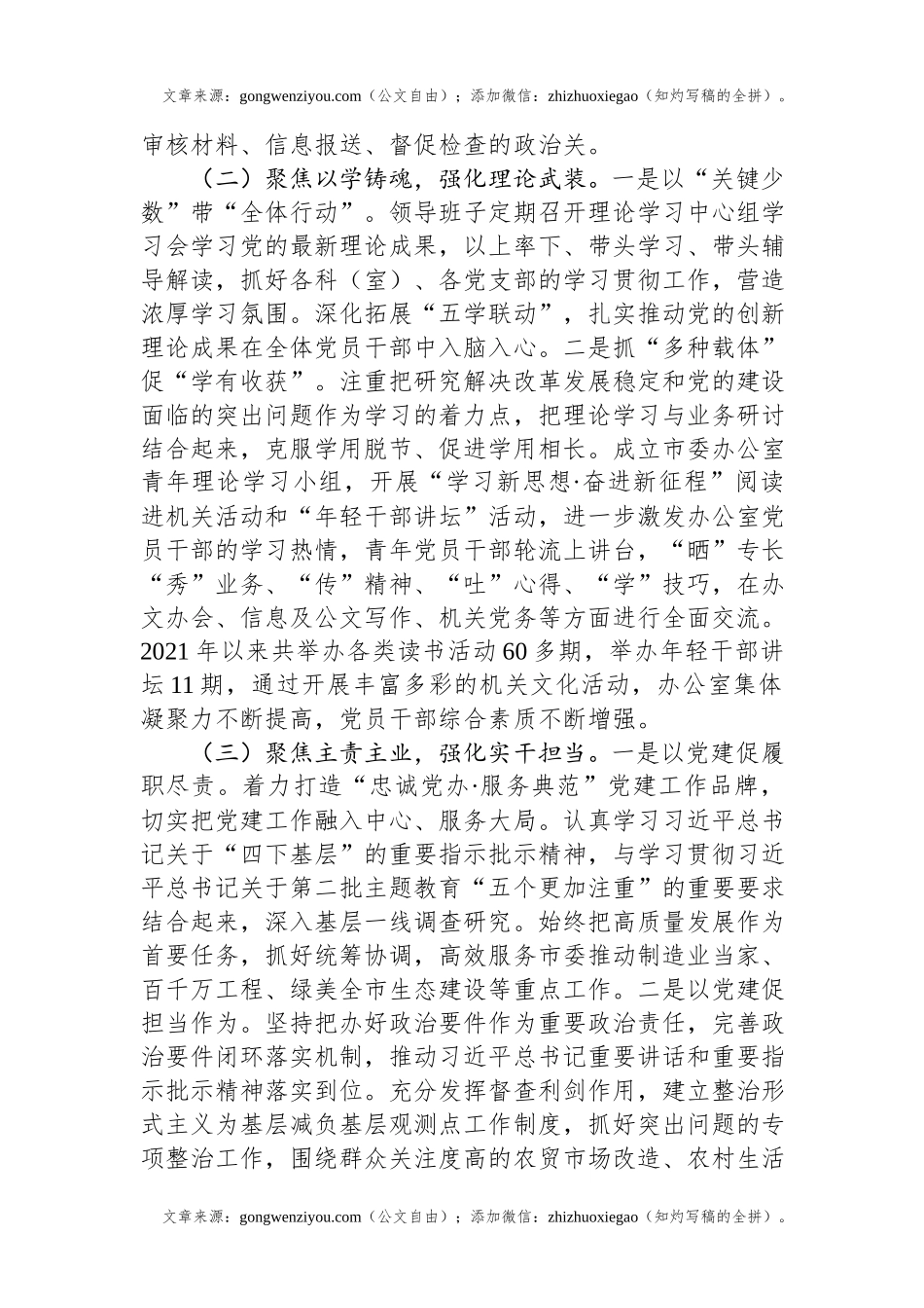 市委办公室党组书记2024年度抓基层党建工作述职报告.docx_第2页