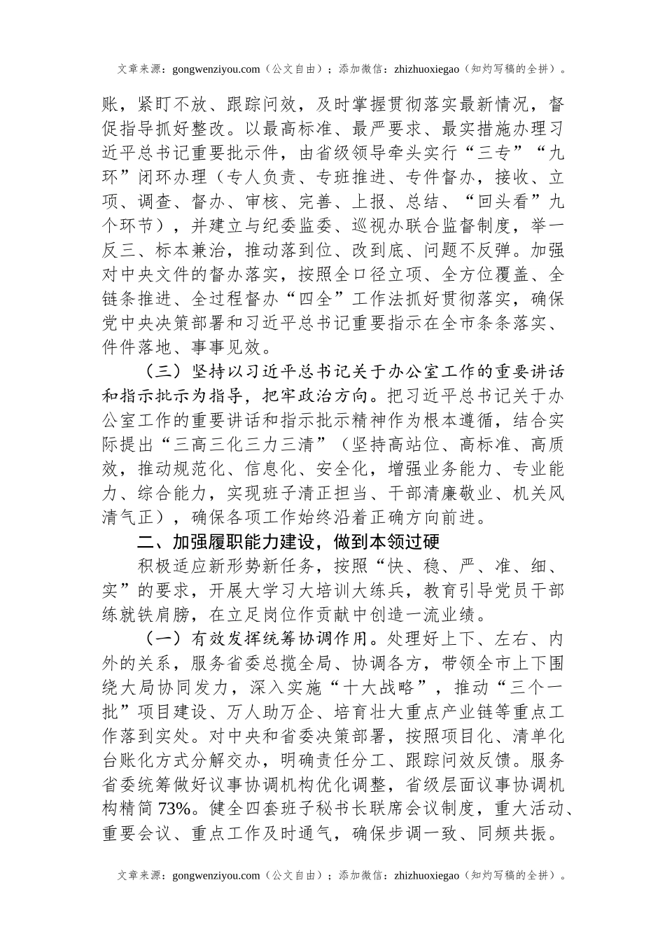 市委办公室主任2024年度述职述廉述党建工作报告.docx_第2页