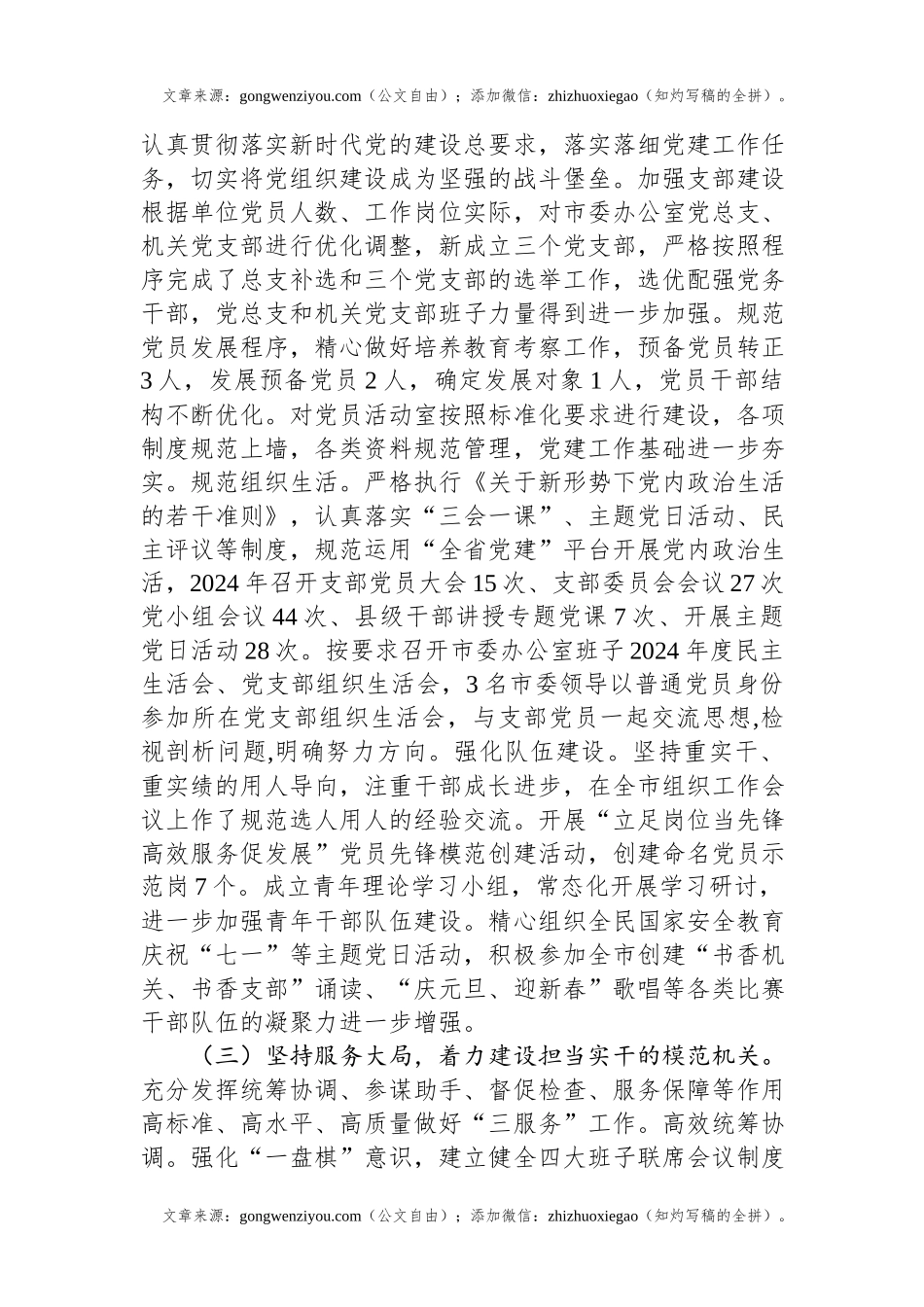 市委办公室主任2024年述职述廉述党建工作报告.docx_第2页