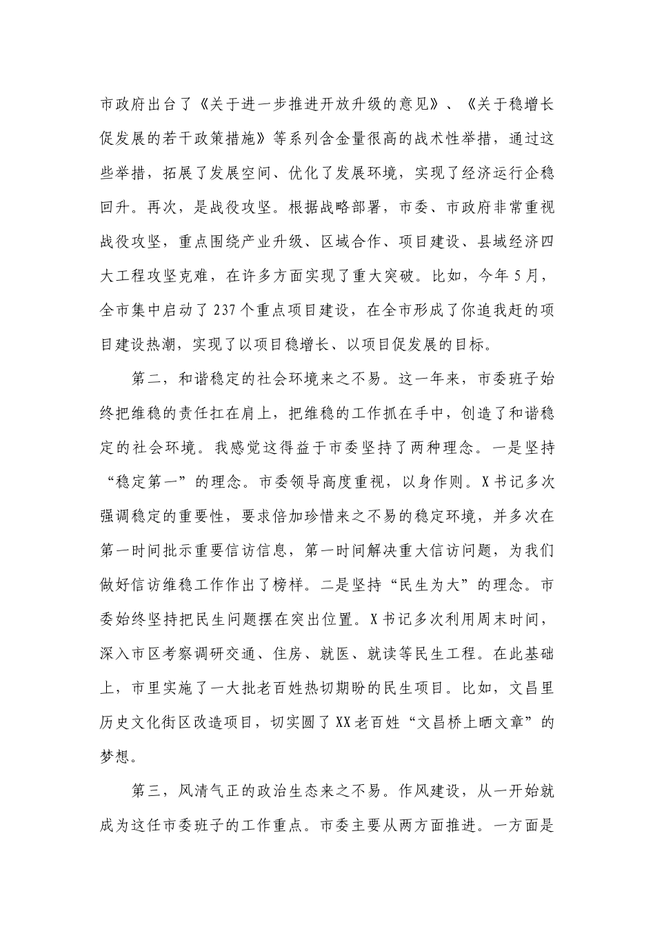 市委全会分组讨论发言材料.docx_第2页