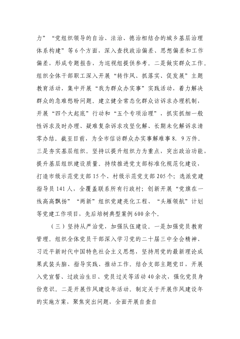 市委社会工作部2024年巡察整改工作总结.docx_第2页