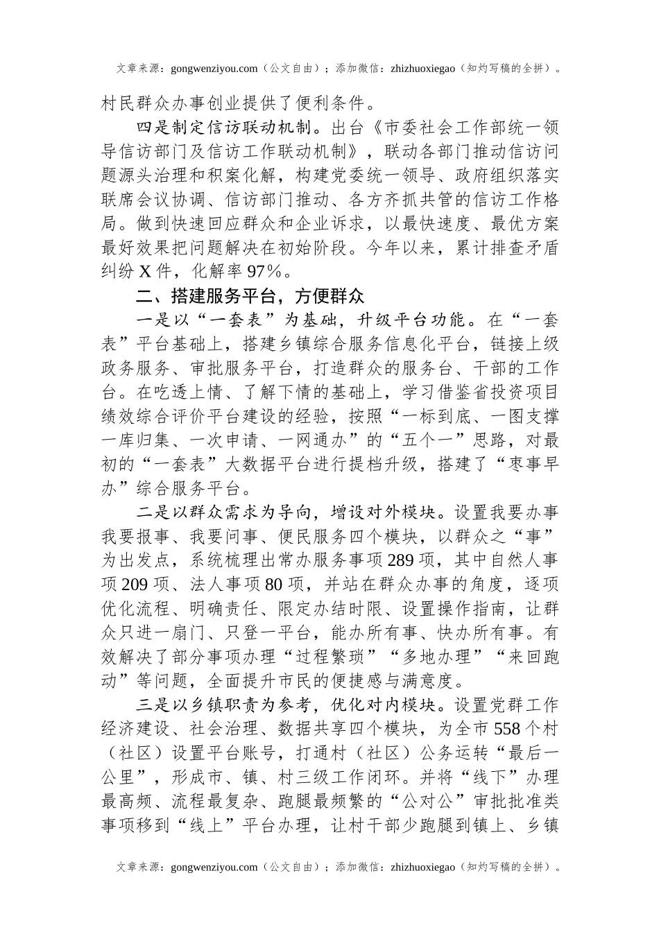 市委社会工作部优化营商环境工作成效报告.docx_第2页