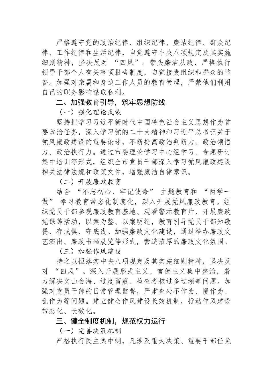 市委书记2024年党风廉政建设主体责任履行情况报告.docx_第2页