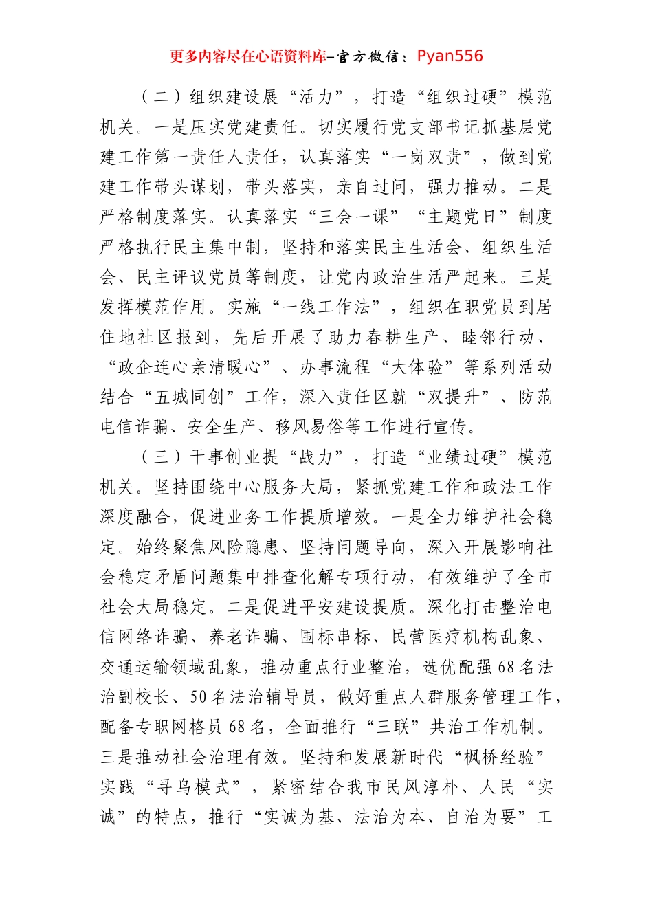 市委政法委书记2024年述职述廉述党建工作报告（2206字）.docx_第2页