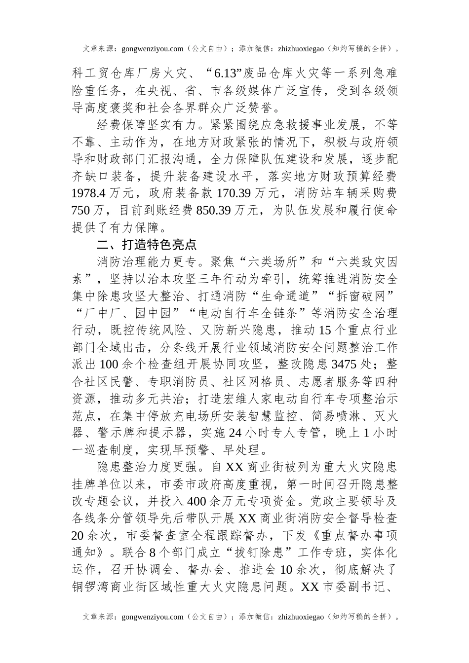 市消防救援大队2024年以来工作情况汇报.docx_第2页