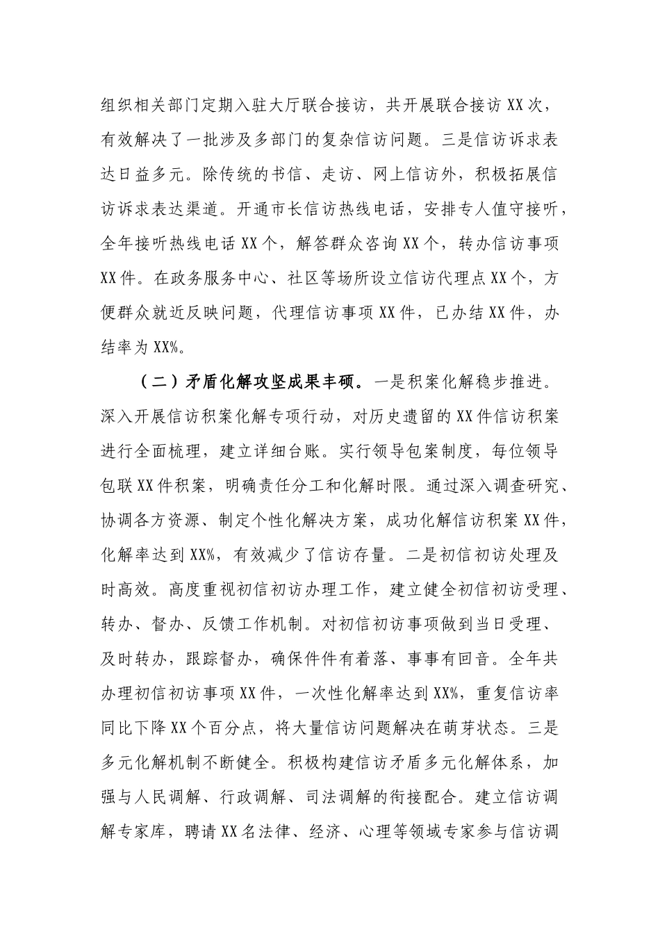 市信访局2024年工作总结及2025年工作打算.docx_第2页