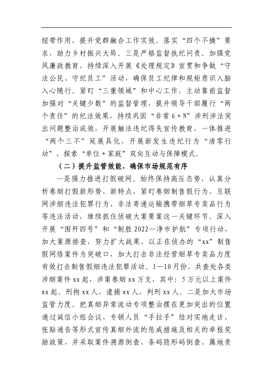 市烟草专卖局（分公司）2022年度工作总结和2023工作计划.docx_第2页
