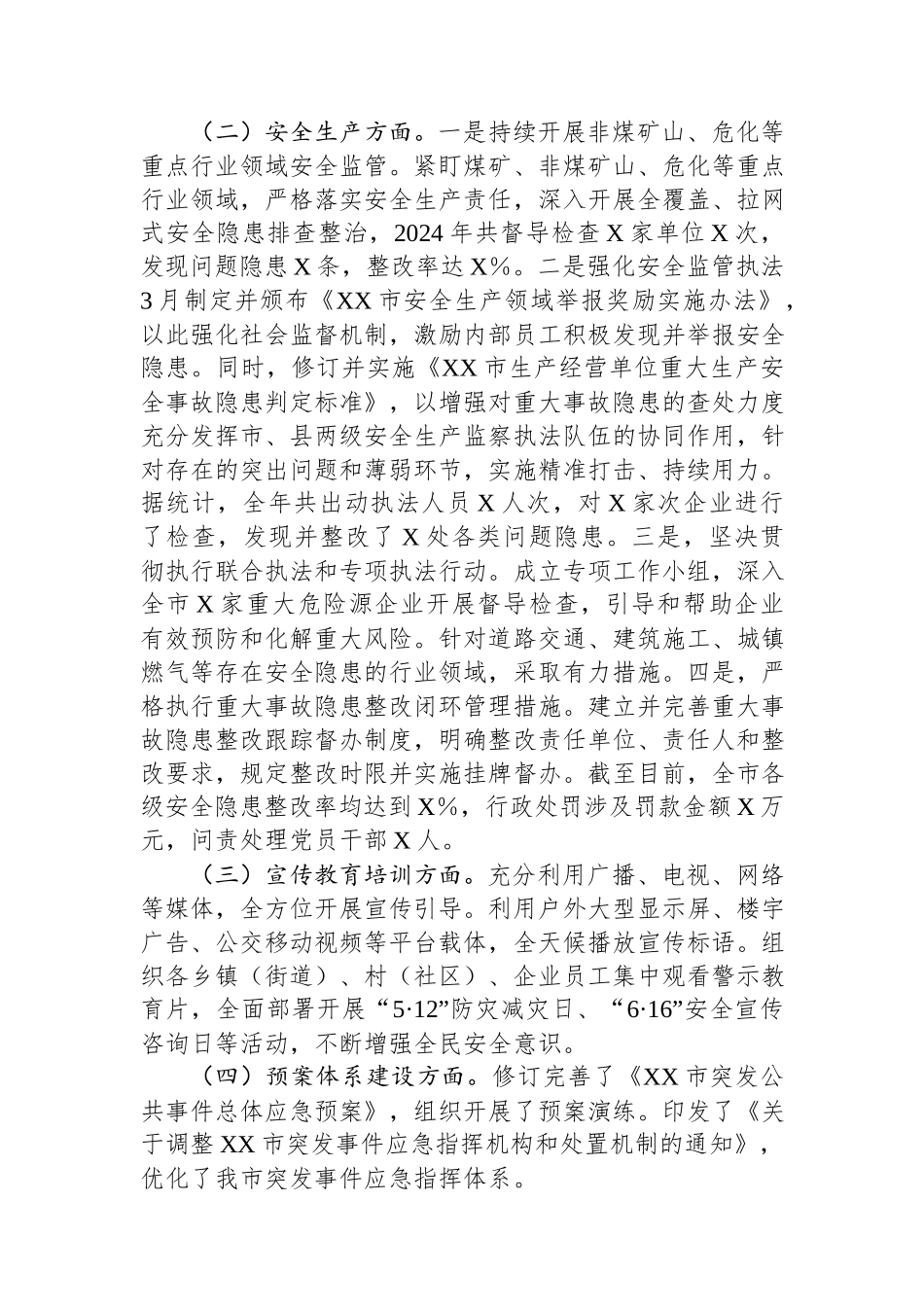市应急管理局2024年应急管理局工作情况总结及2025年工作计划.docx_第2页