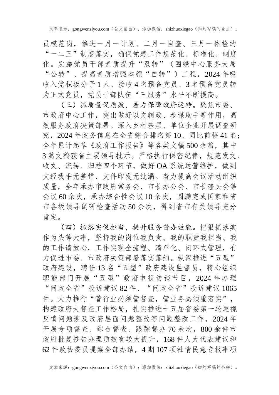 市政府办公室主任2024年述职述廉述党建工作报告.docx_第2页