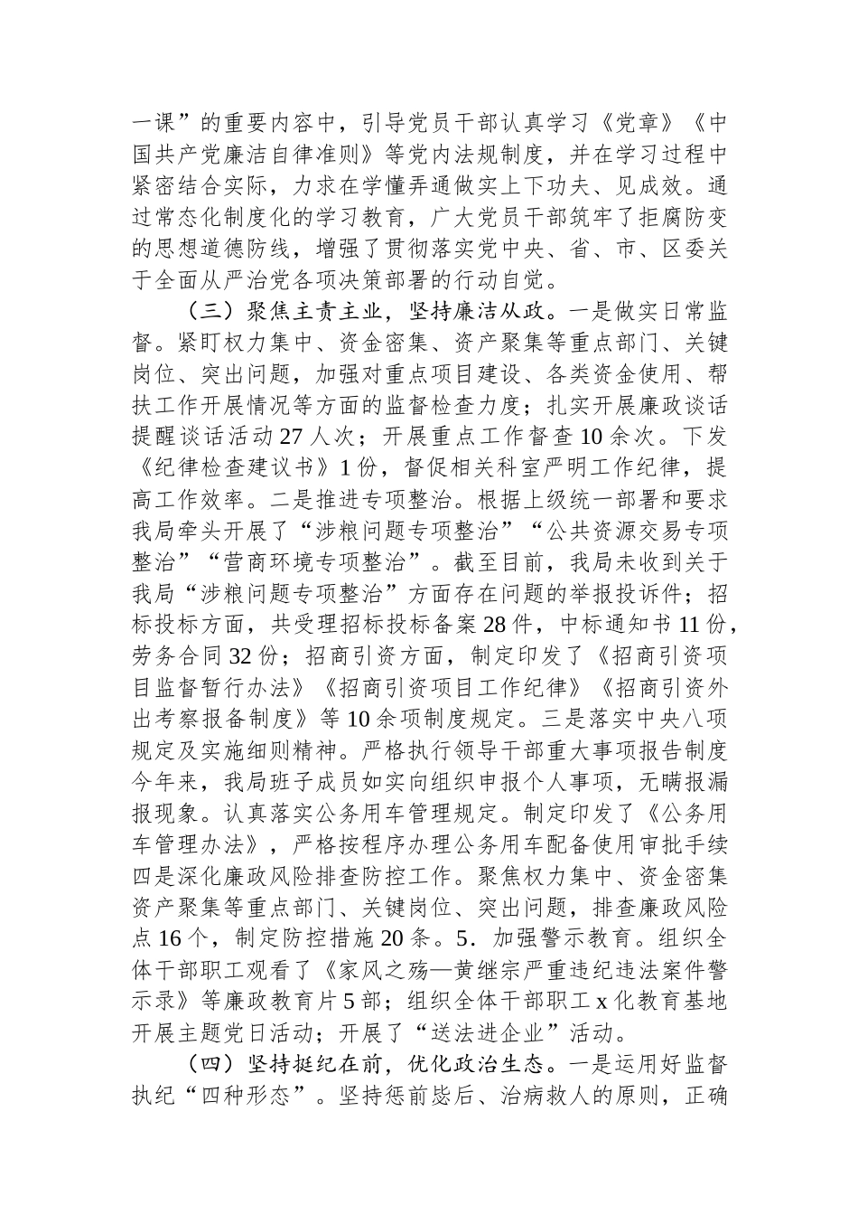市直单位2024年党风廉政建设工作情况总结.docx_第2页
