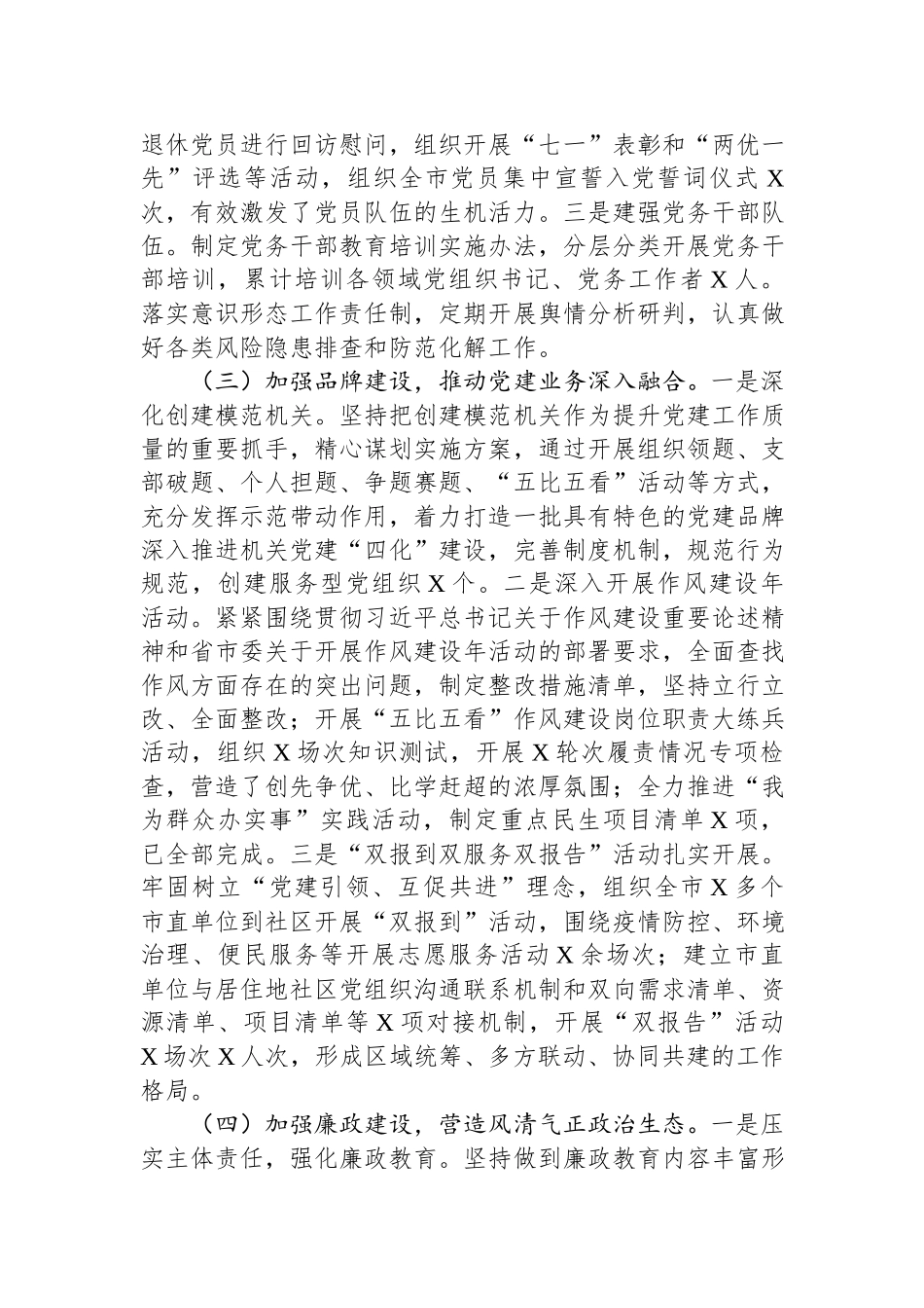 市直单位2024年党建工作总结及2025年工作计划.docx_第2页